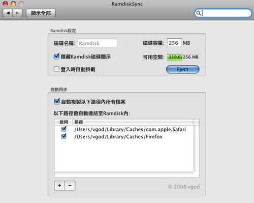 Screenshot of RamdiskSync
