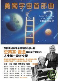 永闖宇宙首部曲